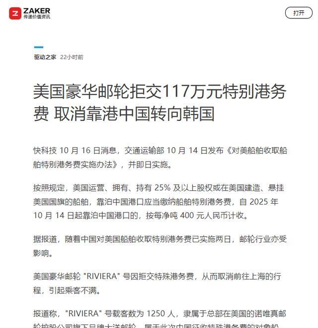 对等反制生效！美国一邮轮为拒交1167万港务费，取消挂靠中国港口