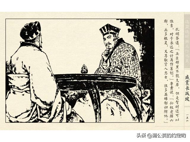 故事连环画：三国传（陕）7.长坂坡（严禁用于商业，仅供欣赏）