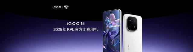 性能超长板，全面无短板”iQOO 15正式发布，售价4199元起