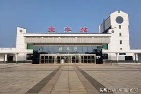 被迫改了名字的火车站——宝丰站图片