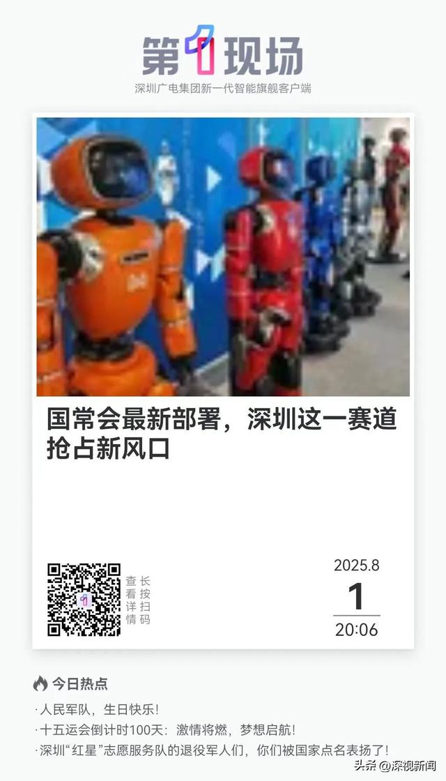 国常会最新部署，深圳这一赛道抢占新风口