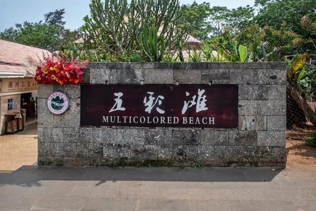 广西广东海南环游（三十九）涠洲岛五彩滩、蓝桥
