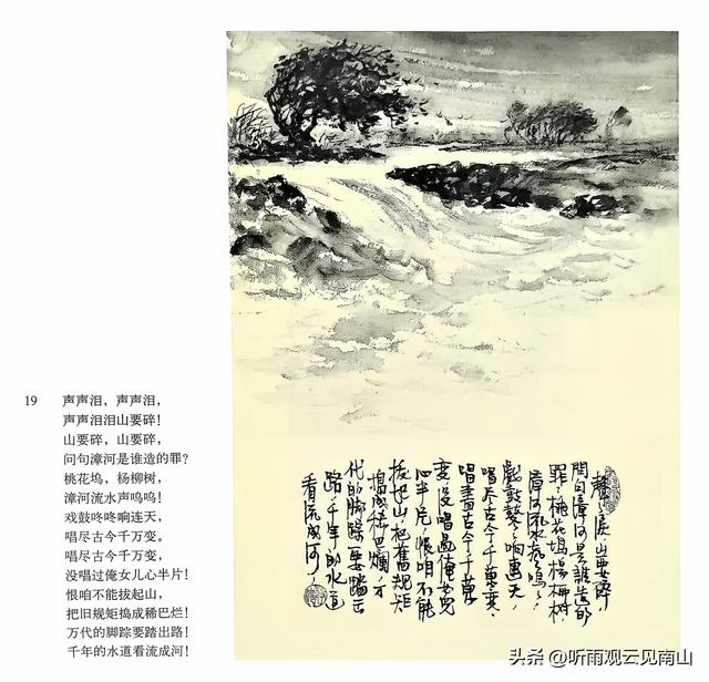 画家吴静波老师的水墨连环画作品《漳河水》欣赏