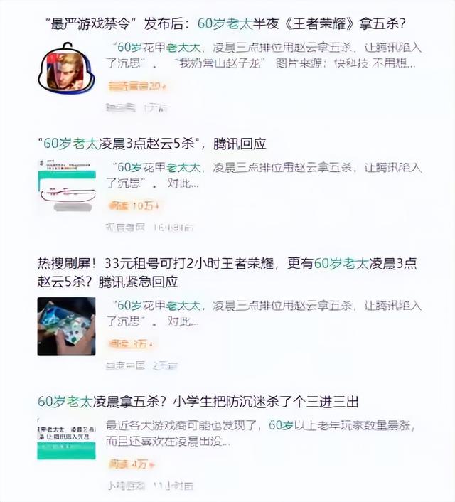 60岁老太凌晨拿5杀引热议，防沉迷系统史诗级加强，小孩哥太惨了