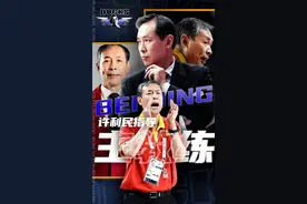 首钢大洗牌！功勋主帅正式执教，李楠出山担任顾问，张云松盼蜕变图片