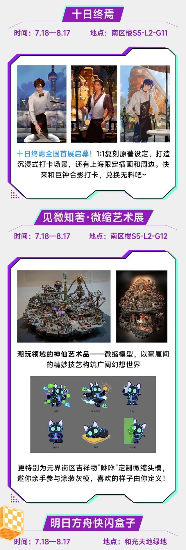 探徐汇｜元界夏日嘉年华7月18日开启！