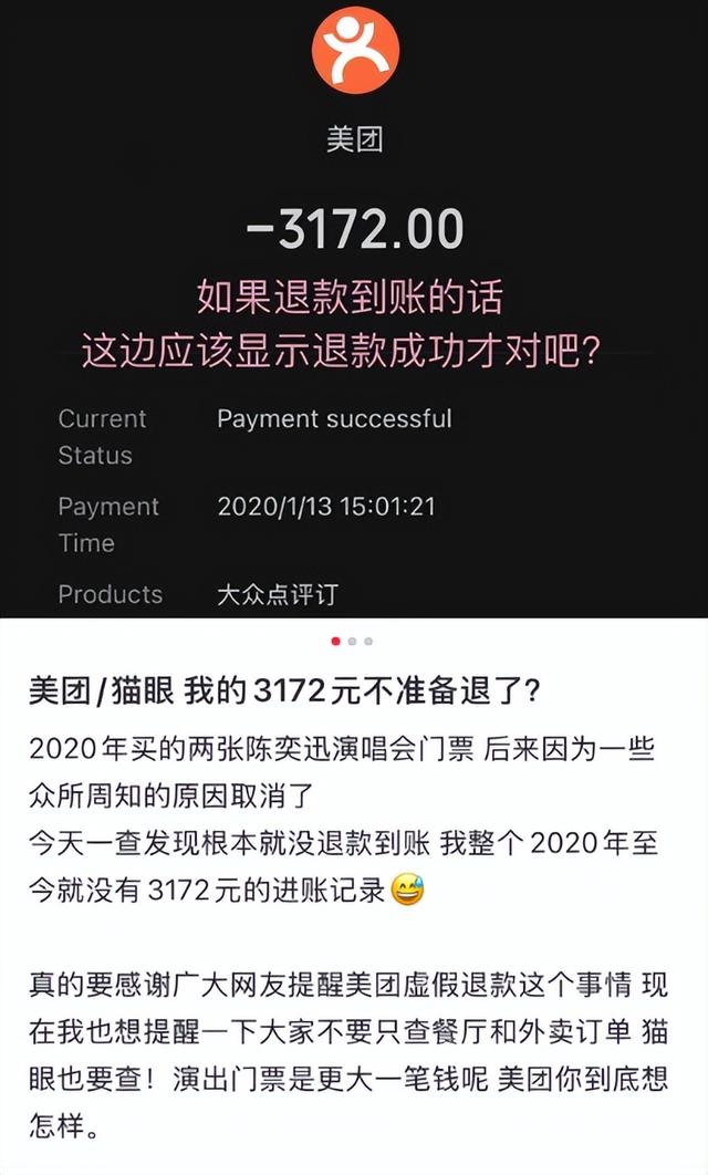 退款未到账，美团深陷“退款门”！