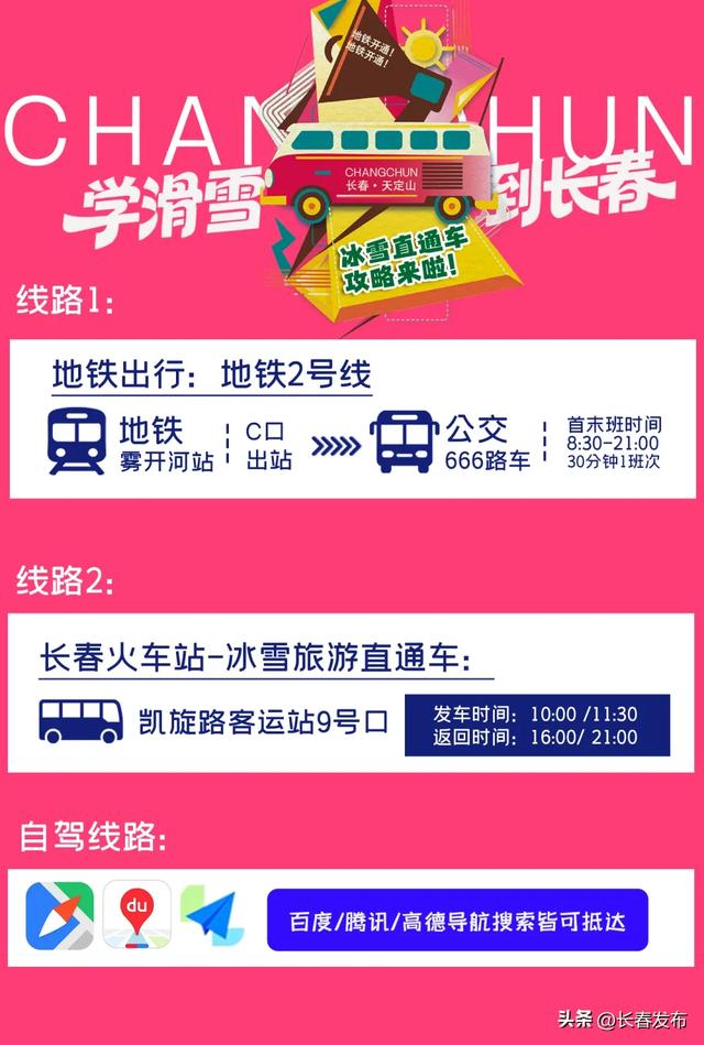 长春四大滑雪场发布雪假优惠政策