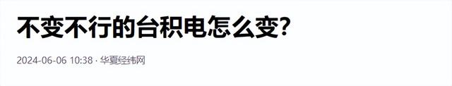 台积电创始人张忠谋：如果想限制中国大陆，中国大陆真的无能为力