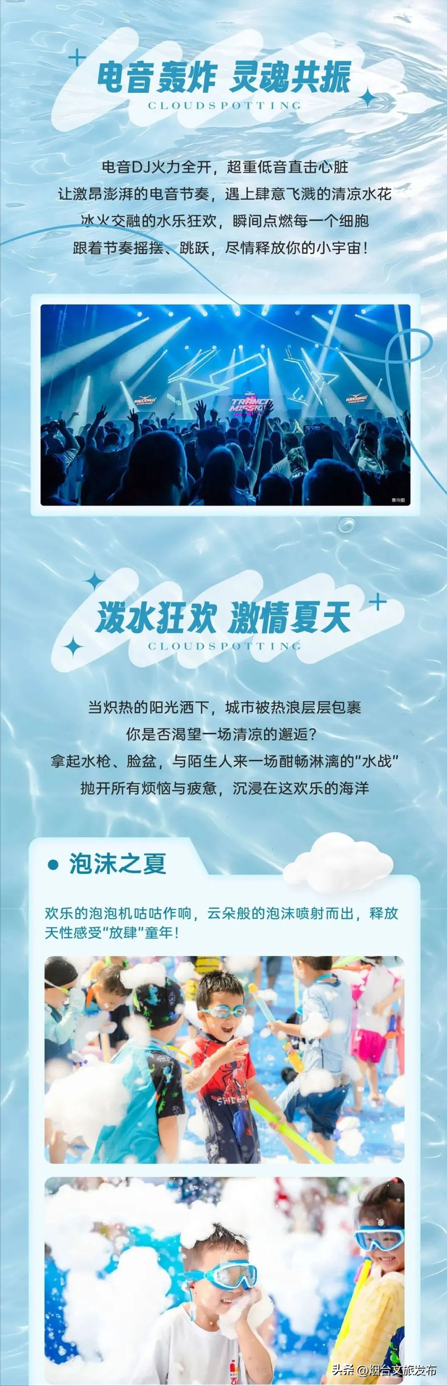 【乐游烟台】必冲！申鹏·观雲臺电音泼水趴，冰爽快乐直接拉满！