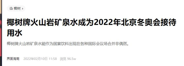 央视国宴上的那瓶水火了！不是娃哈哈，更不是农夫山泉