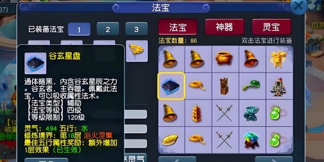 《梦幻西游》法宝合成大全