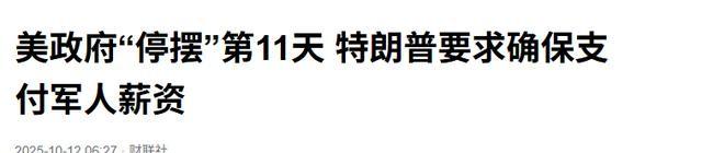 果然如中国所料：特朗普要弃车保帅了，美专家称“中国准备50年”