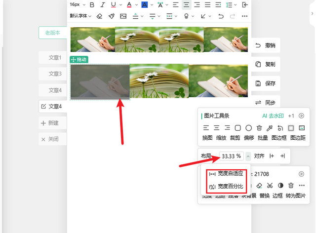 微信文章一行放多张图？一招轻松搞定