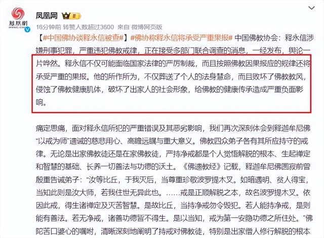 拔出萝卜带出泥！释永信全家的老底被扒，原来他才只是冰山一角！