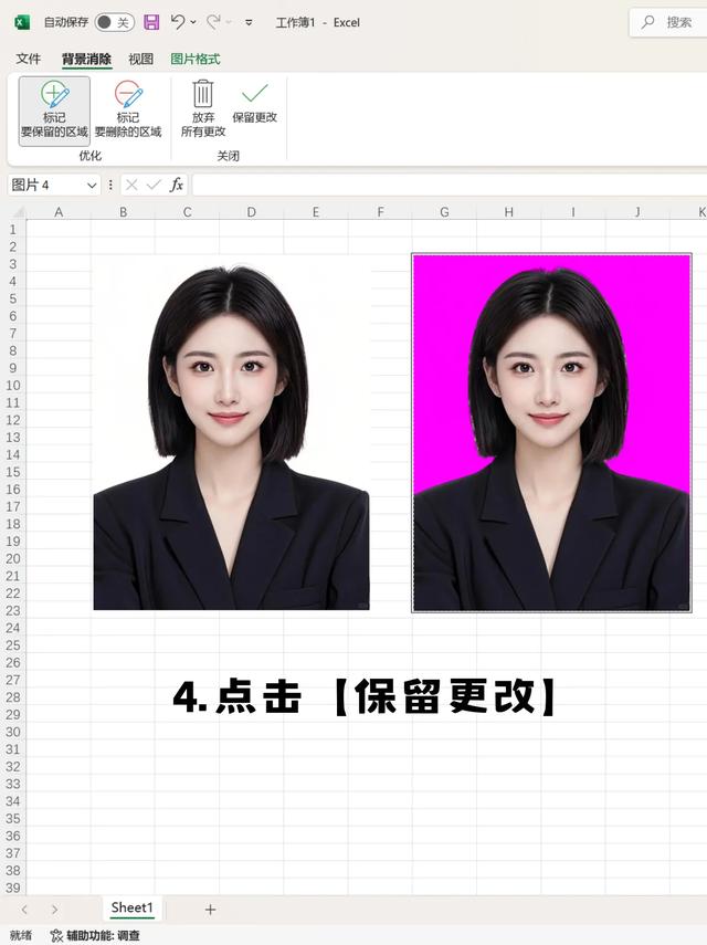Excel还能这么玩❗证件照换底色教程来啦💻