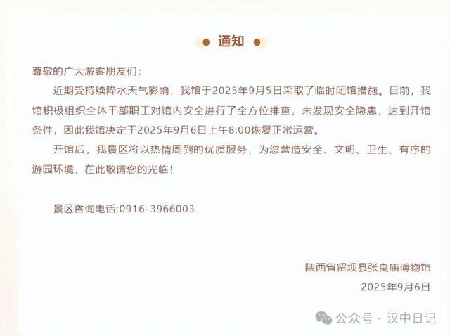 汉中景区最新开闭园信息汇总，速查→