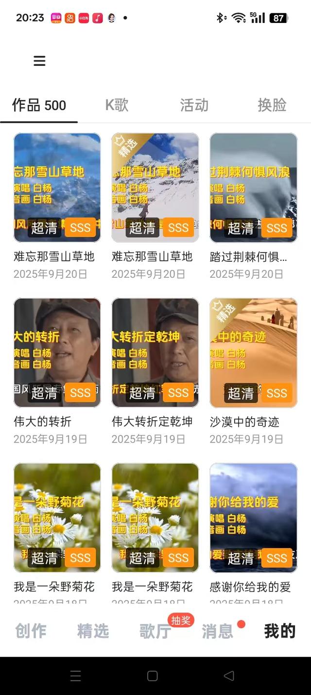 白杨专辑38<风雨中的刚强>文宣 今日正式发布 含13首歌曲 已全部上线