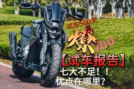燎700的七大不足！优点在哪里？图片