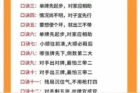 掼蛋口诀、记牌、基本规则！图片