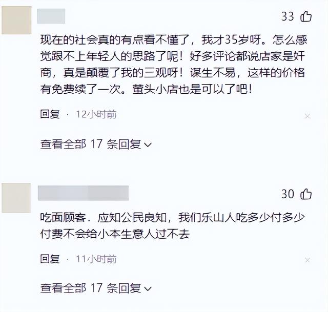 乐山3元续面大结局！面馆老板被定罪，罚钱还得拆牌，大学生被骂