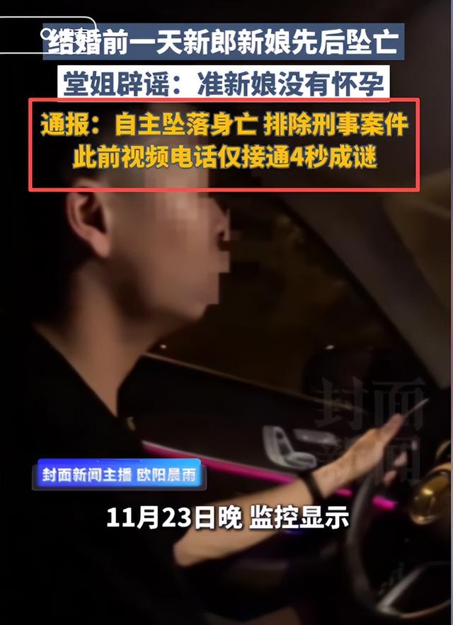 情侣婚前坠亡新进展：警方通报，女方未怀孕，男方要女方赔157万