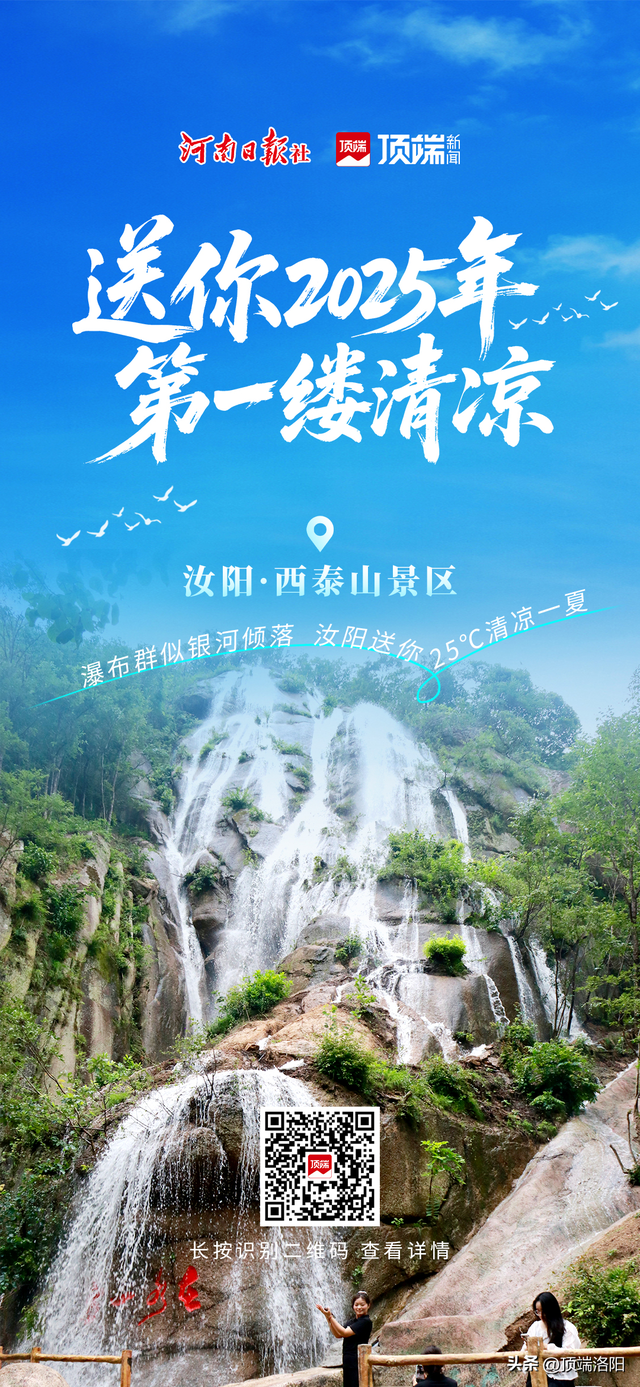 比城区低10℃，新增清凉景观，汝阳西泰山来了不少避暑新面孔