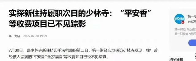 少林寺变天！30僧人集体出走，新方丈农禅新政震动千年古刹