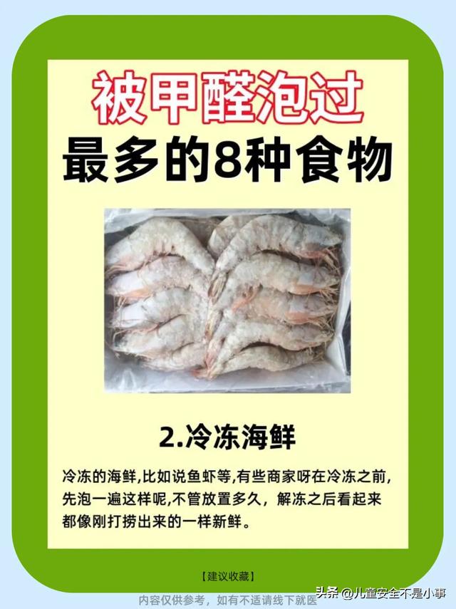 被甲醛泡过最多的8种食物，你还在给孩子吃吗