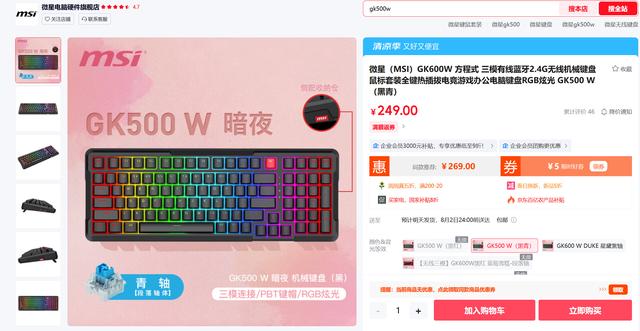 微星暗黑系列键盘评测：GK500W与GK600W三模机械键盘全方位对比