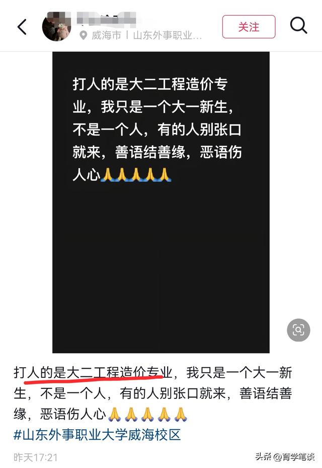 山东高校一男两女起冲突，知情人谈原因：两女生发现真相后互助