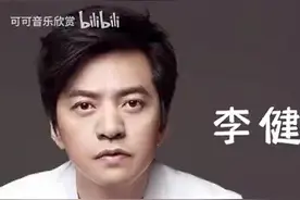 【美·听】李健十首经典金曲图片