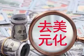 美制裁未奏效，中俄加速去美元化，俄央行：人民币占俄外汇超99%图片