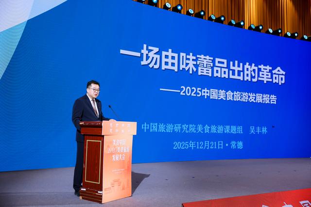 美食中国——2025美食旅游发展大会在湖南常德举行