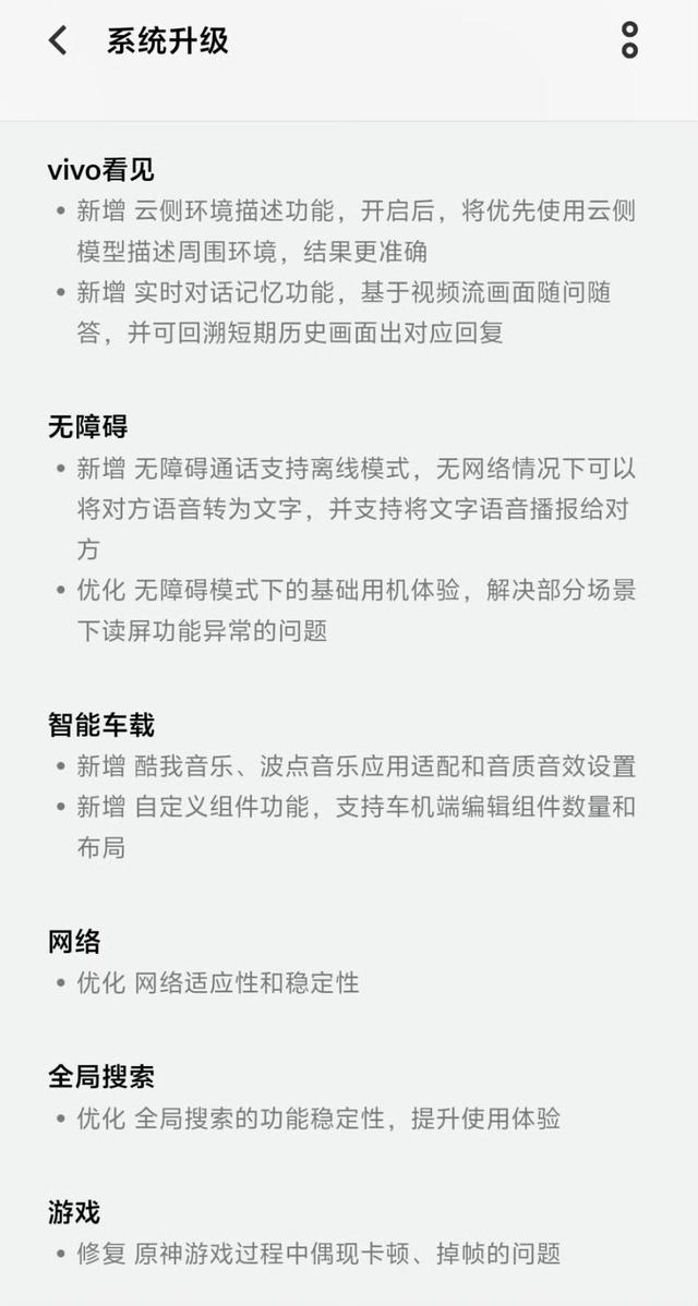 249MB！OriginOS5持续推送新版本 近20款机型已适配 老机型可惜淘汰