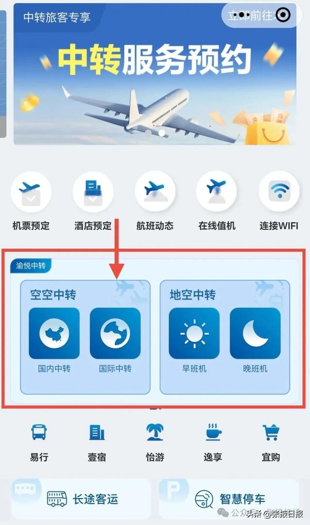 张掖始发经重庆中转,提供免费酒店住宿! 最新申请攻略→