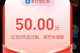 刷支付宝视频8天得红包50元，既惊且喜图片
