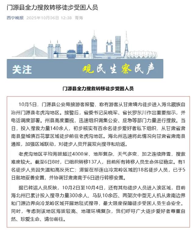 西藏350名徒步游客安全抵达接应点【三分钟新闻早知道】