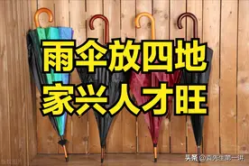 并非迷信！“雨伞放四地，家兴人才旺”，究竟哪4处放雨伞才好？图片