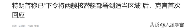 仅剩两天！特朗普说到做到，美俄紧急会谈，普京强硬回击连走四步