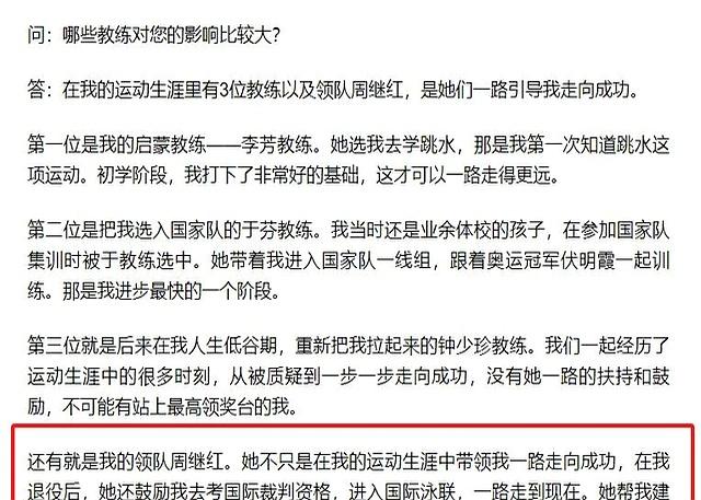 人民日报采访郭晶晶，句句不提全红婵，句句都给全红婵提了个醒