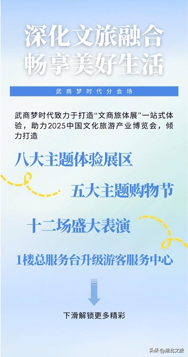 文商旅体展一站式体验！快来武商梦时代解锁惊喜