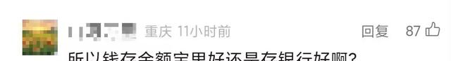 比余额宝12年来首次降费更震惊的，是很多人并不知余额宝有管理费