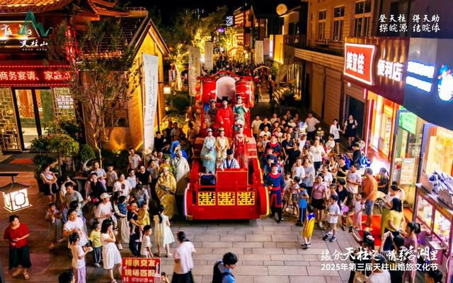 第三届天柱山婚旅文化节七夕浪漫启幕，文化赋能打造婚旅盛宴