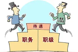 事业编和公务员全方位对比，差距超出想象图片