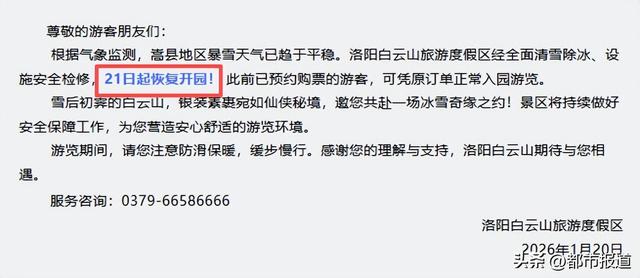 今起恢复开放！河南多家景区发布公告