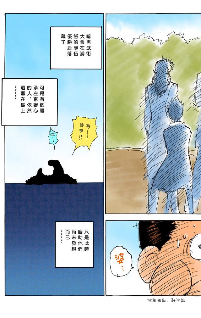 漫画 欣赏 - 幽游白书（彩色版） 13
