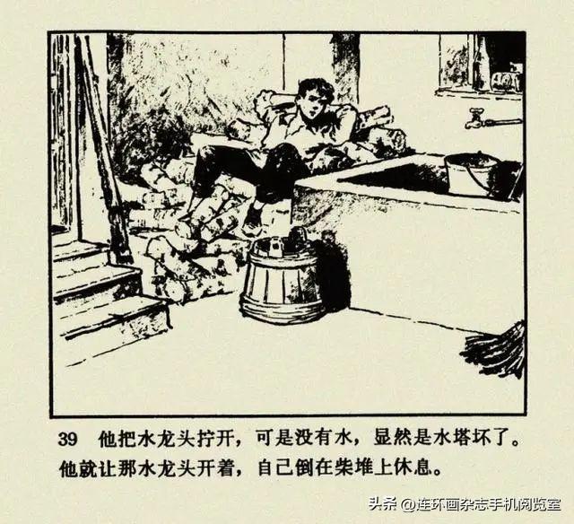 连环画《钢铁是怎样炼成的》01