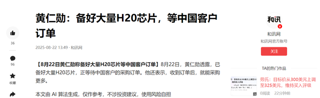 英伟达停产H20芯片，为B30A让路，黄仁勋担心的事情出现了