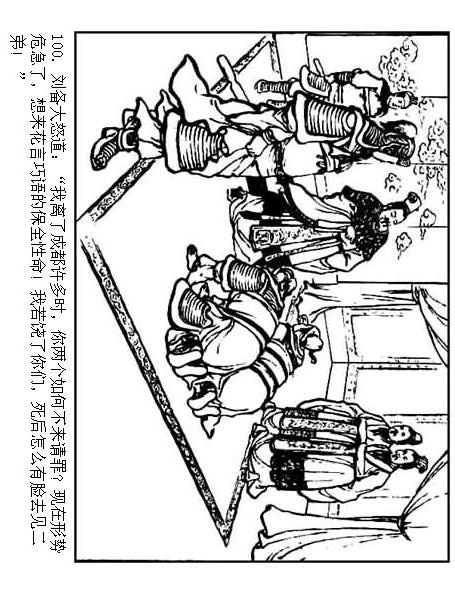 连环画：《三国演义41：刘备征吴》，为兄弟不要江山的，只有刘备